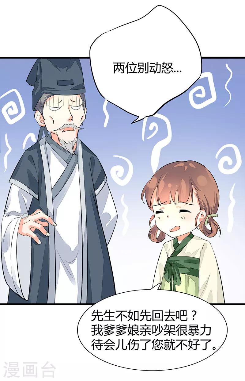 番外4 耍宝爹娘6