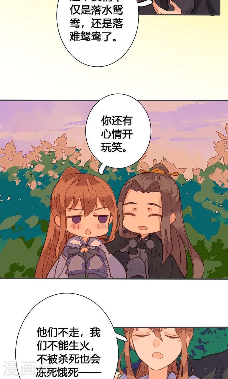 第76话 落难鸳鸯12