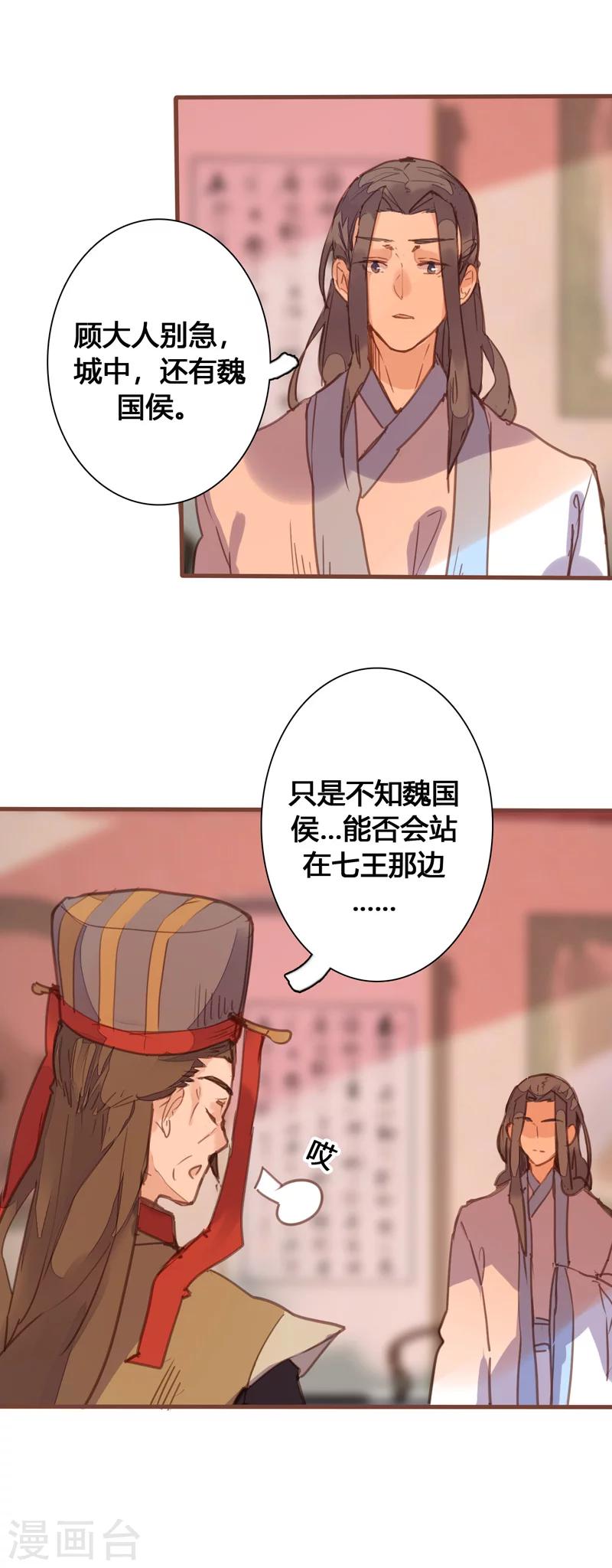 第83话 魏国公是我生父？18
