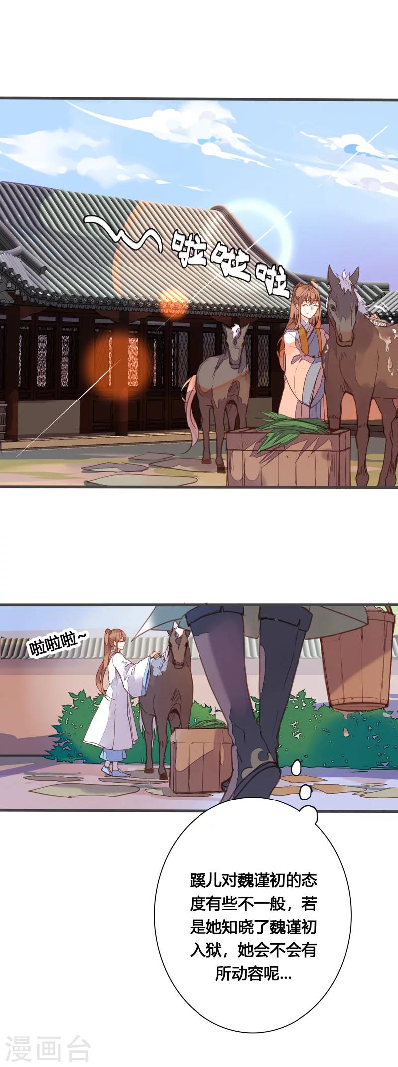 第81话 何不考虑嫁与我？2
