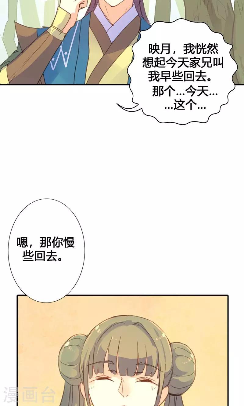 第18话 除非不介意做妾24