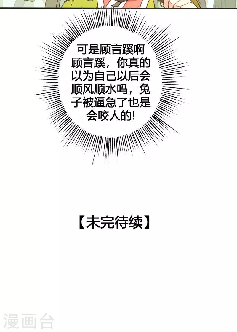 第18话 除非不介意做妾29
