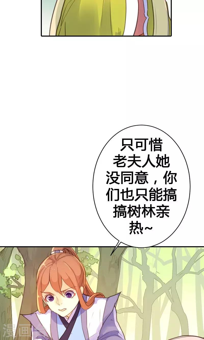 第18话 除非不介意做妾7