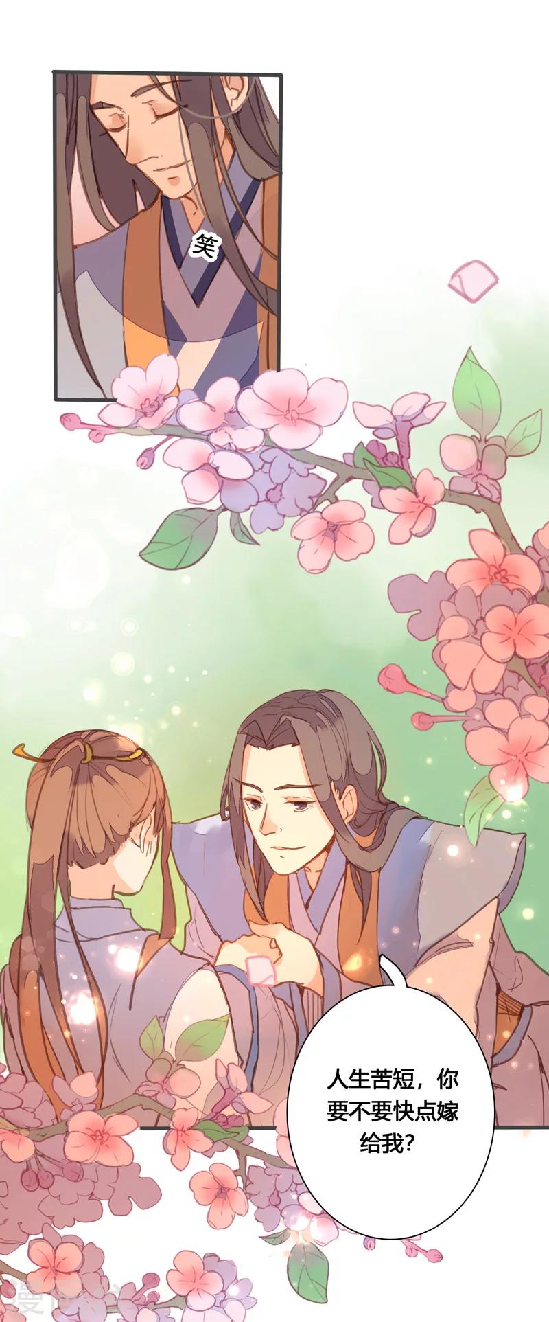 第81话 何不考虑嫁与我？8