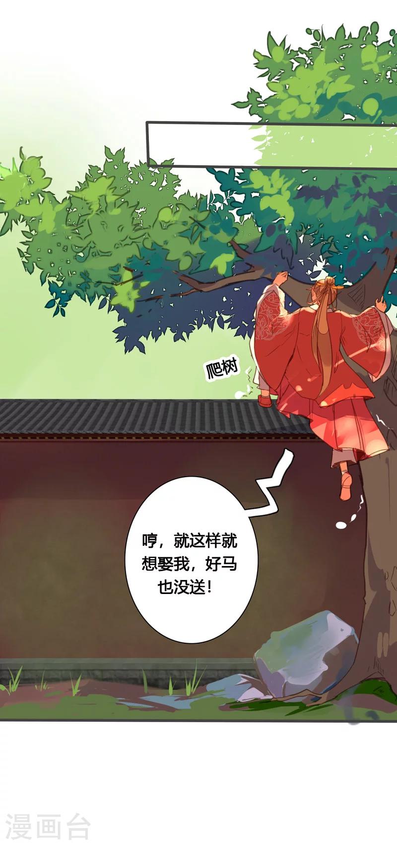 最终话 哼，我不嫁了！7