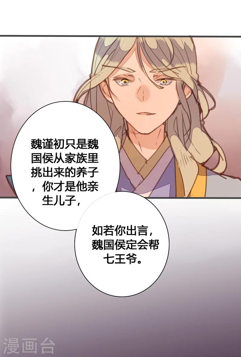第83话 魏国公是我生父？20