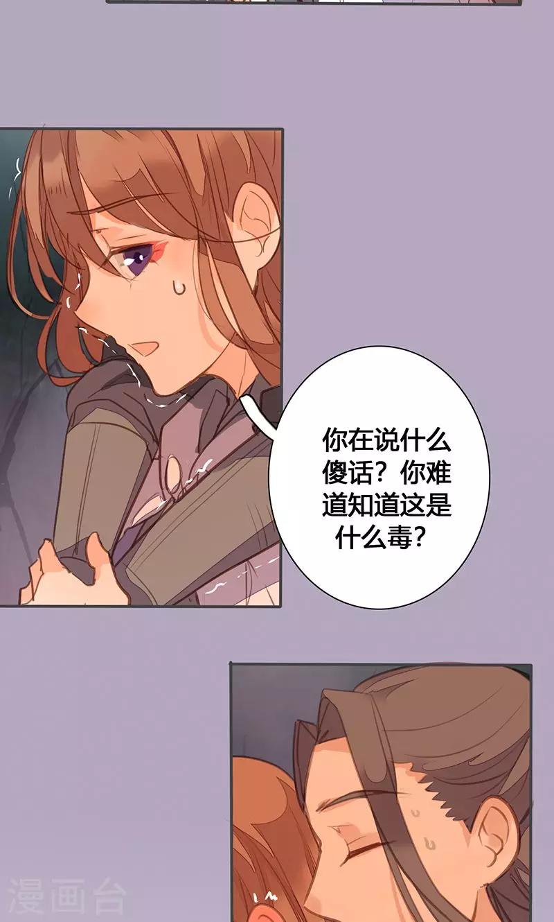 第77话 他中了我的毒8