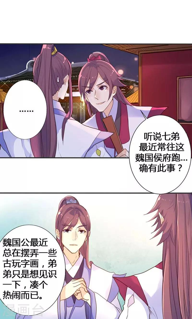 第15话 你可知你的美有多危险13