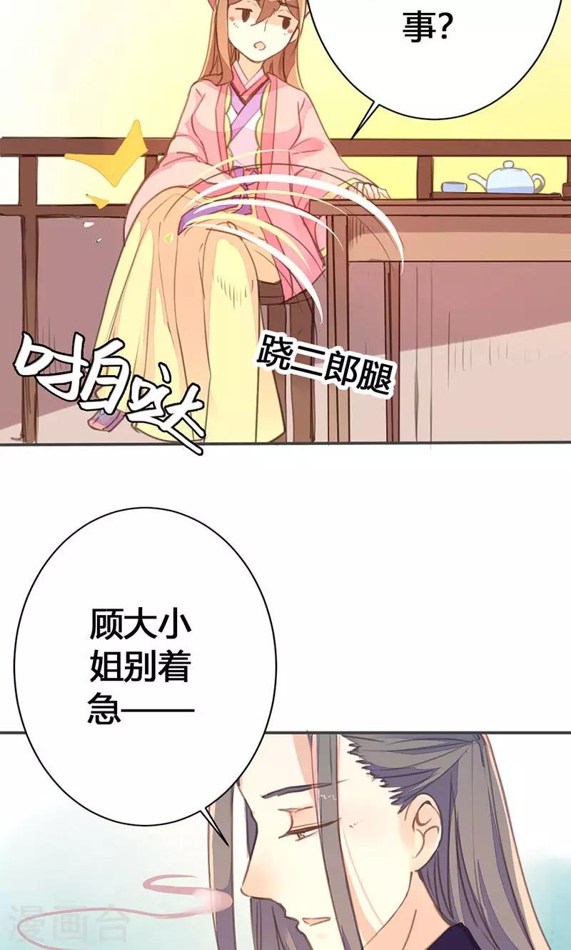 第31话 别急，我们慢慢谈25