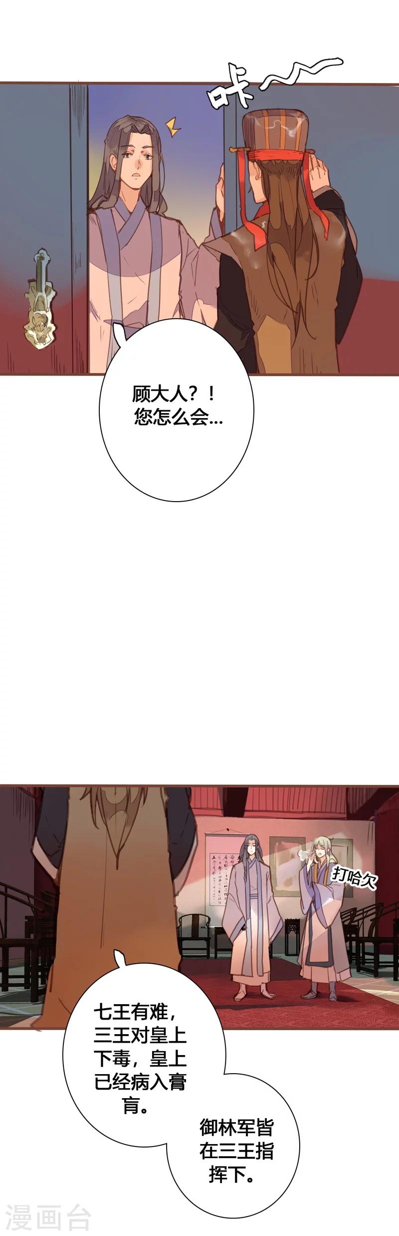 第83话 魏国公是我生父？17