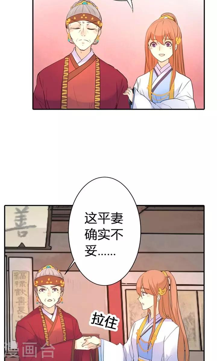 第5话 想当平妻？做梦！14
