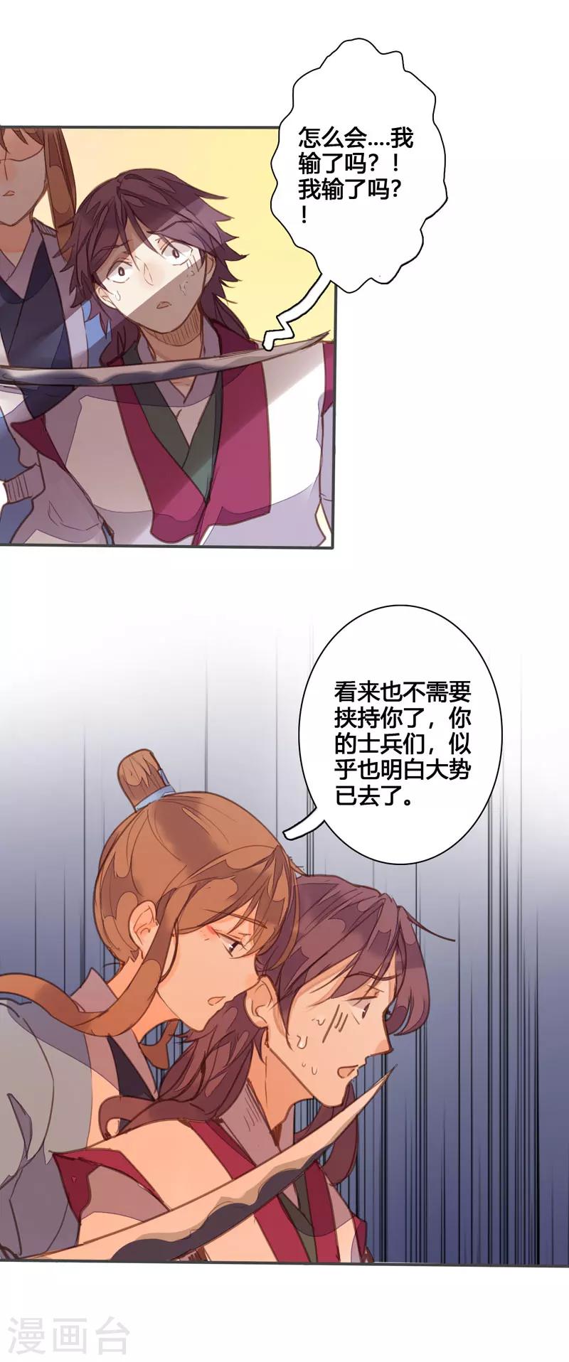 第85话 我想与你并肩战斗8