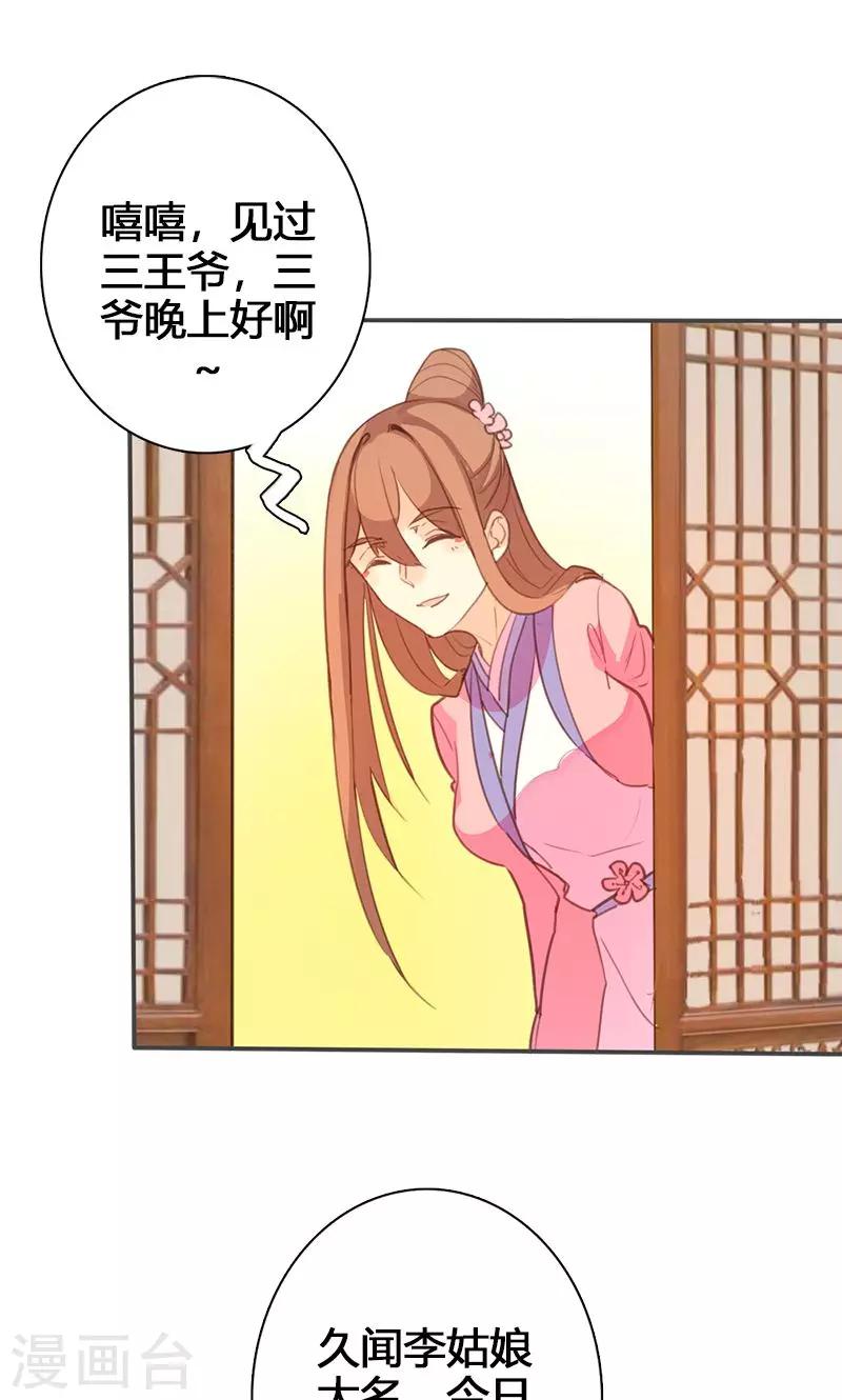 第61话 会见三王爷16
