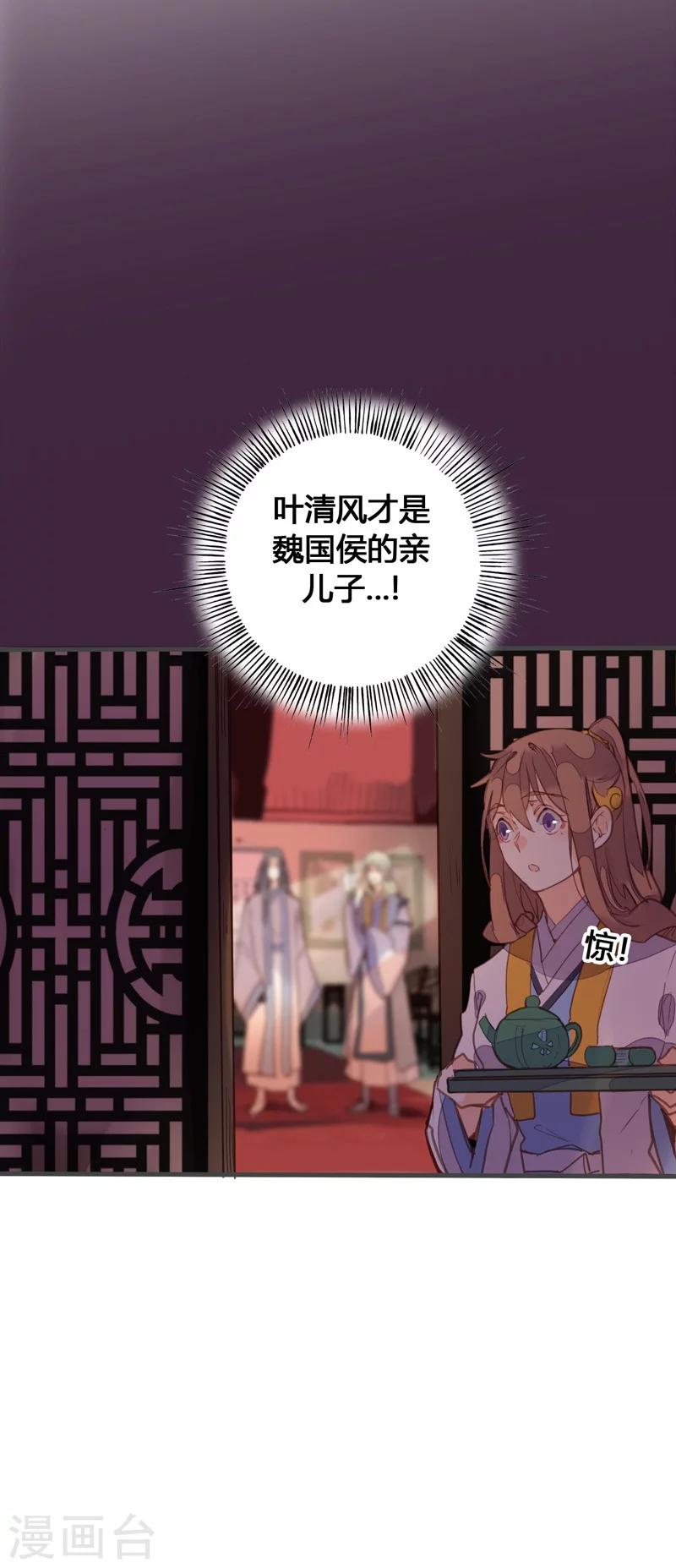 第83话 魏国公是我生父？21