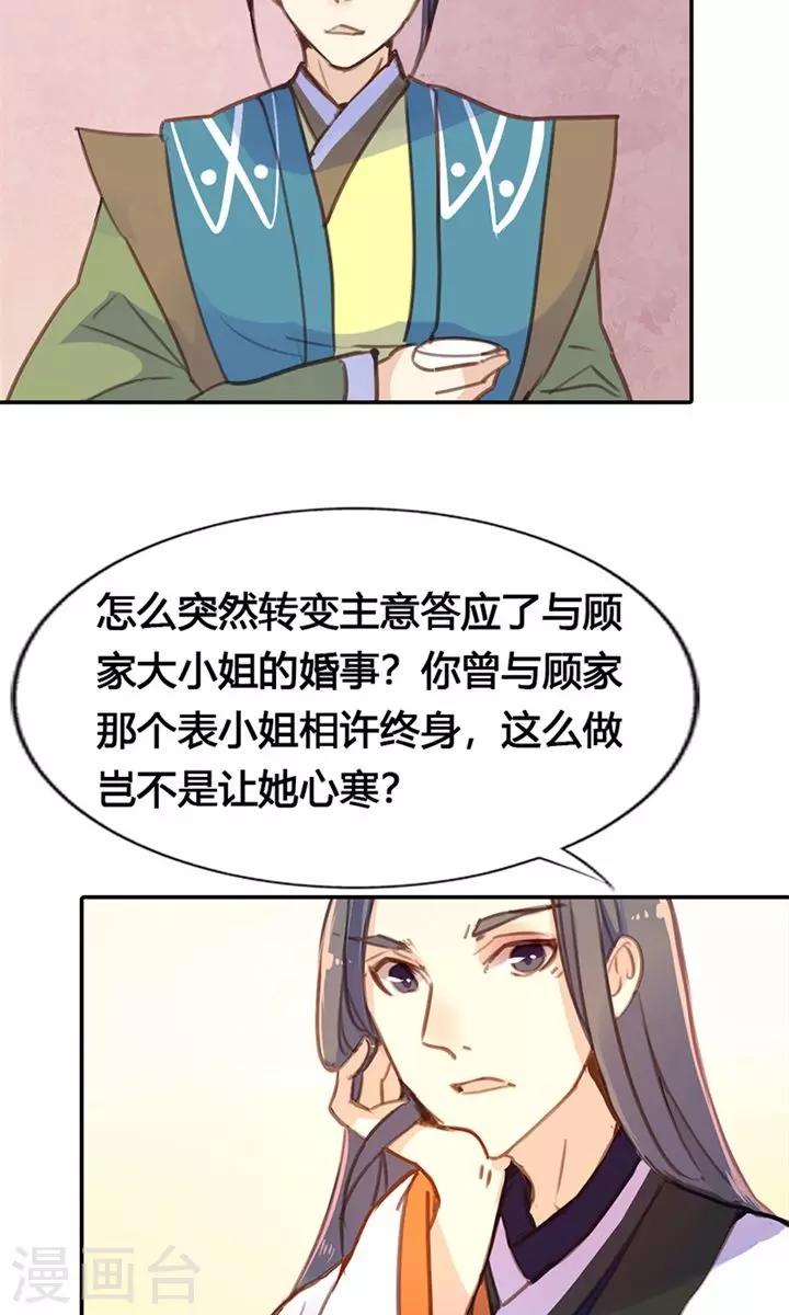 第24话 两个都想娶？18