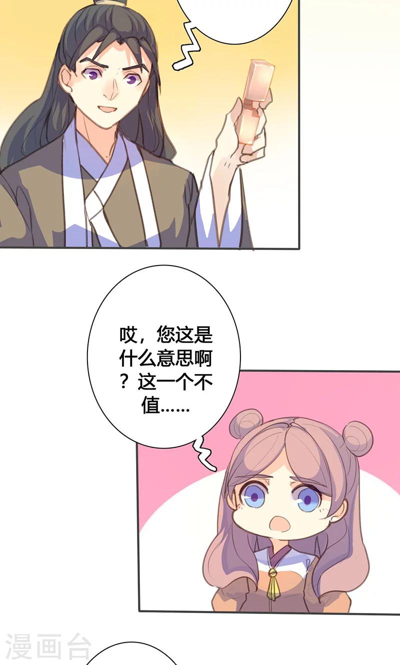 第71话 玉质孔明锁23