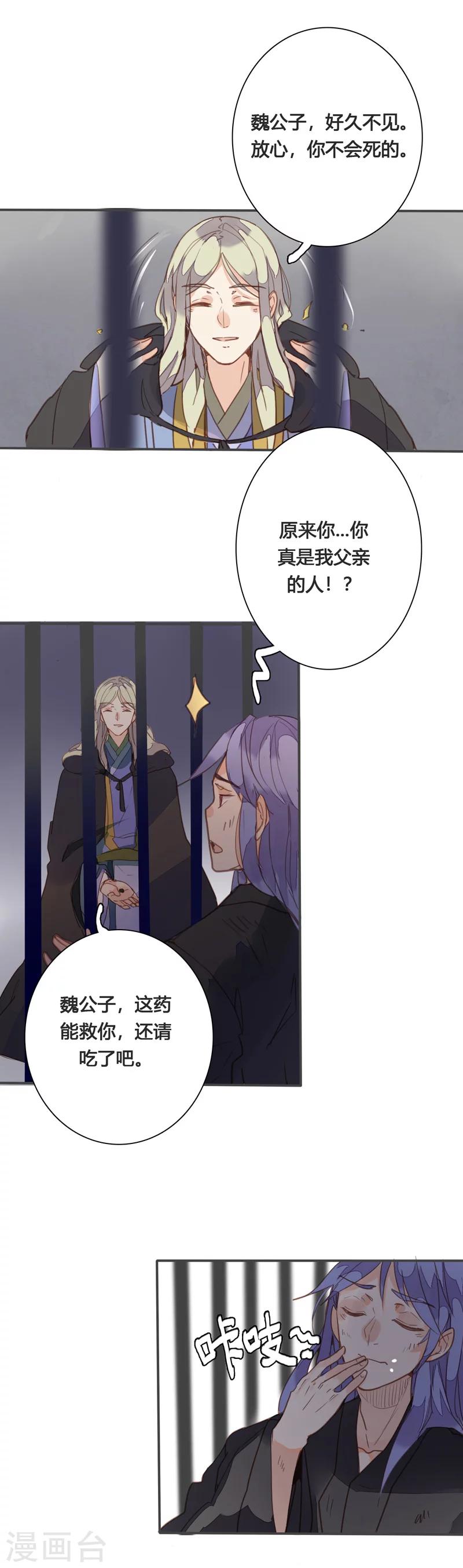 第81话 何不考虑嫁与我？18