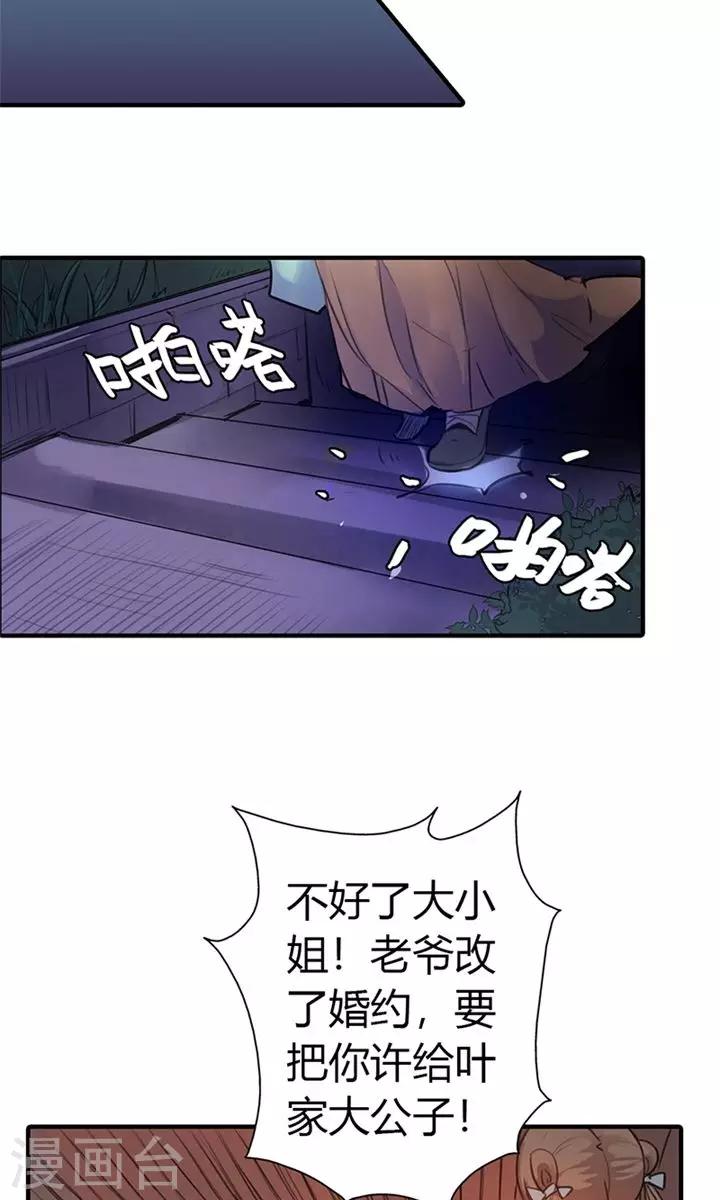 第7话 夜闯叶府2