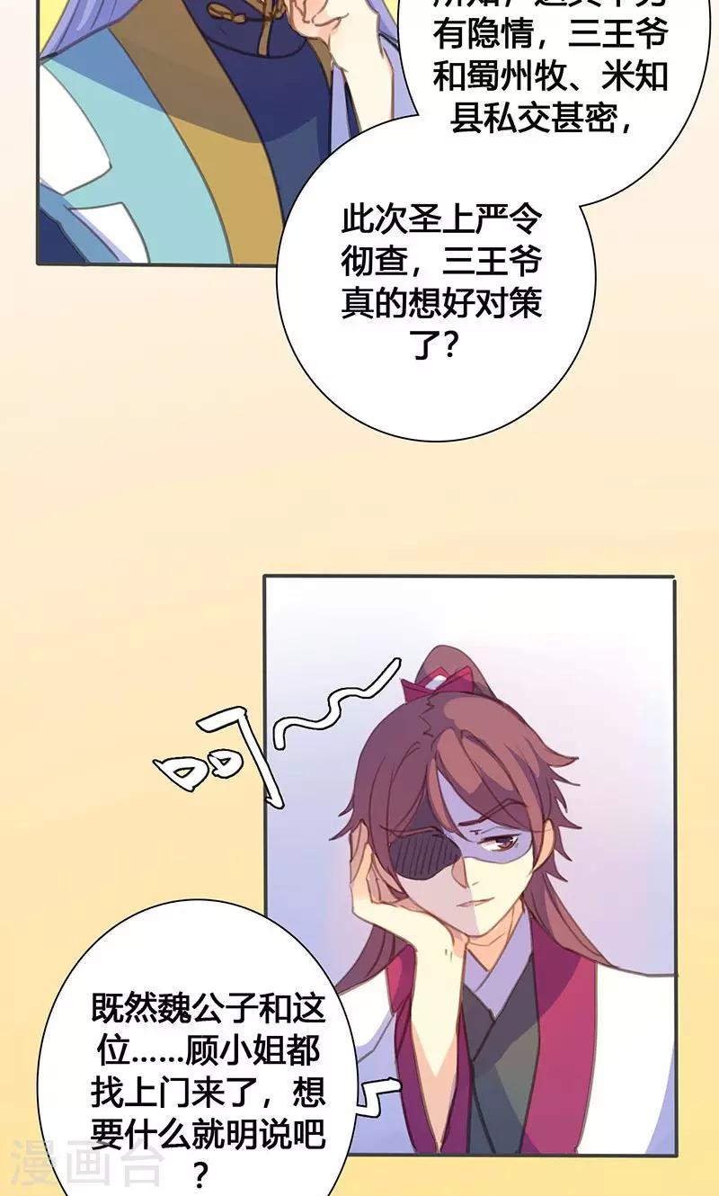 第65话 潜入王府21