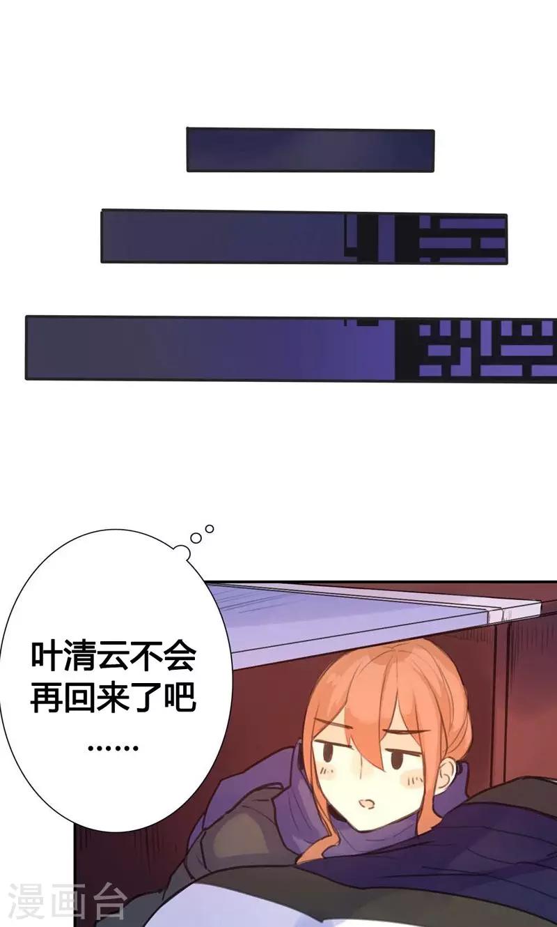 第8话 丫头，我可做不到坐怀不乱34
