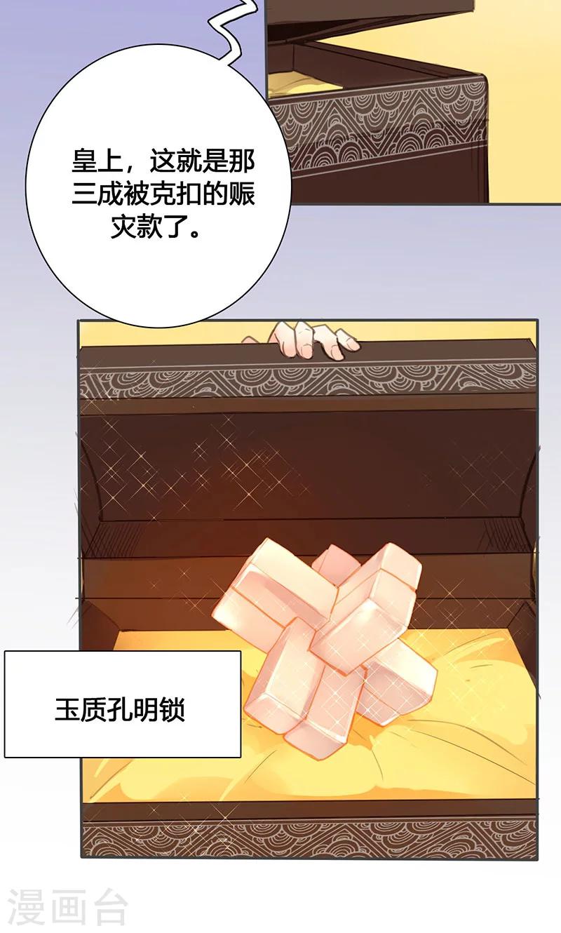 第71话 玉质孔明锁13