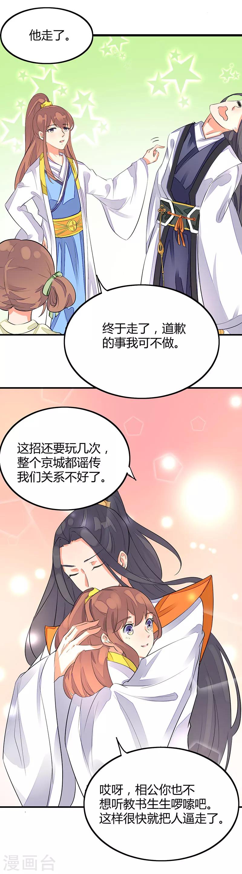 番外4 耍宝爹娘8