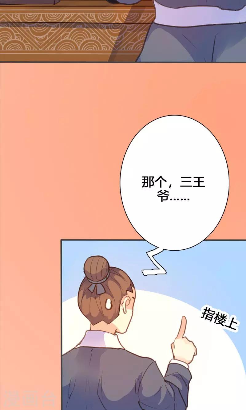 第61话 会见三王爷13