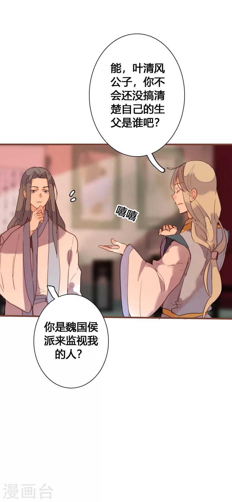 第83话 魏国公是我生父？19