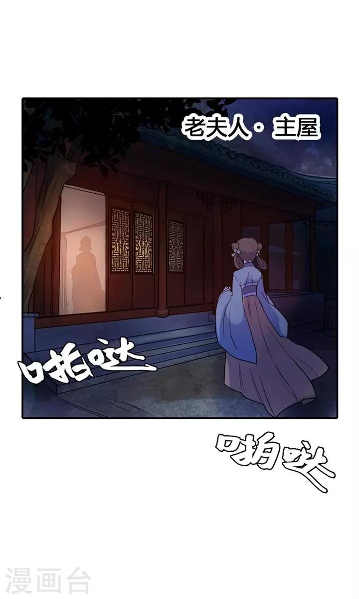 第5话 想当平妻？做梦！5