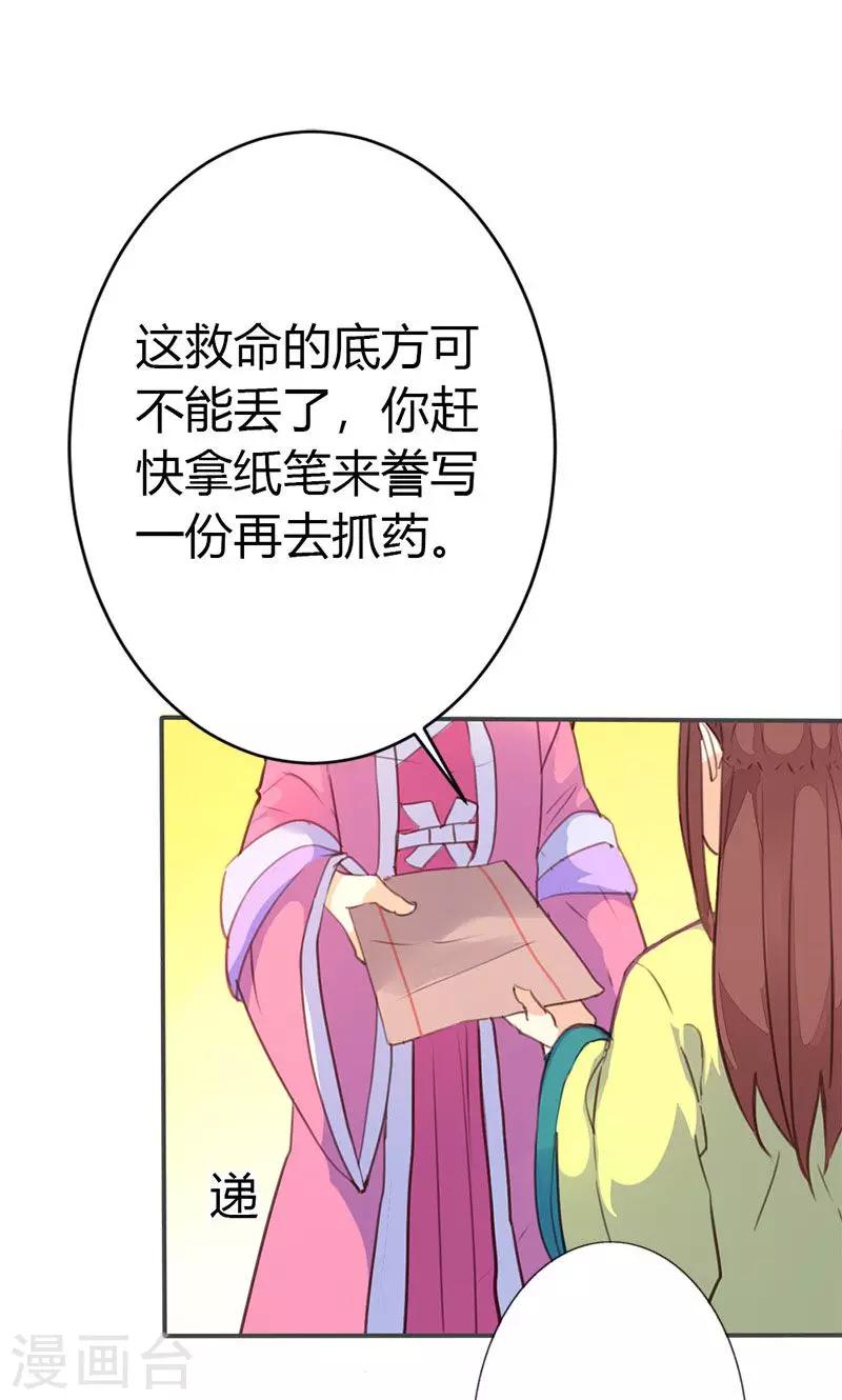 第36话 鸠占鹊巢19