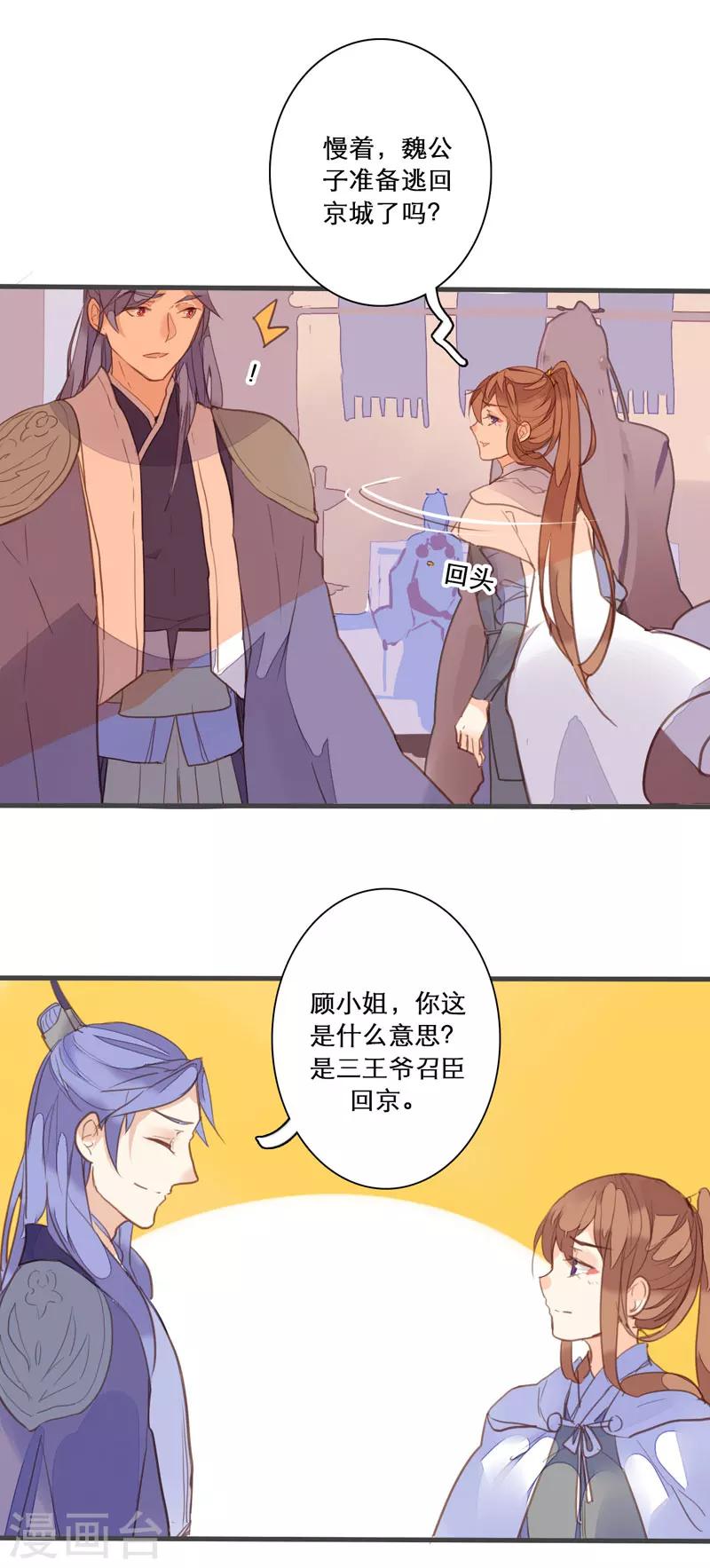 第79话 岂能让你得逞！17