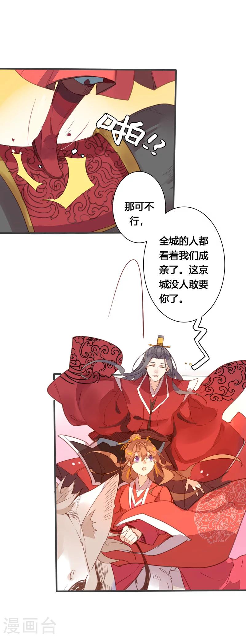 最终话 哼，我不嫁了！17