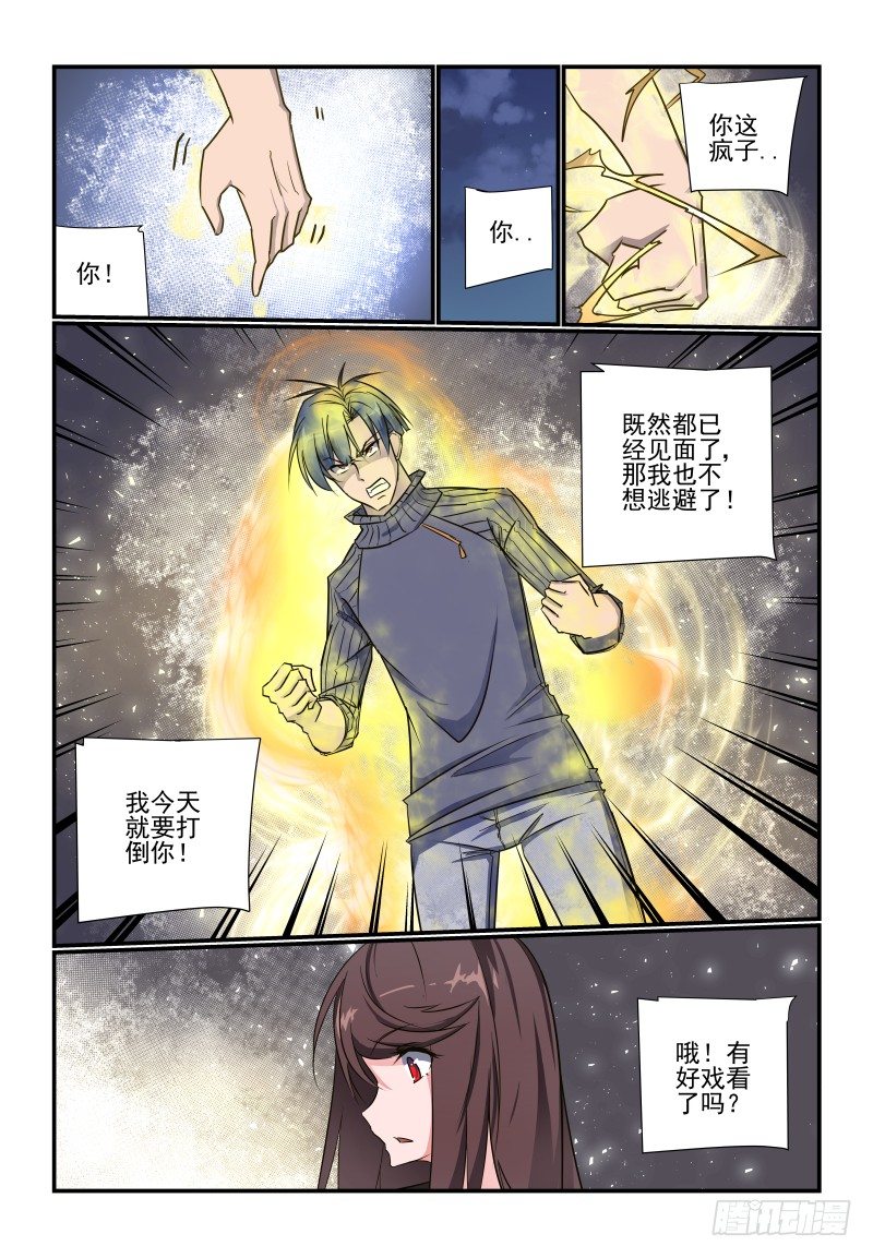 100 我要打倒你12