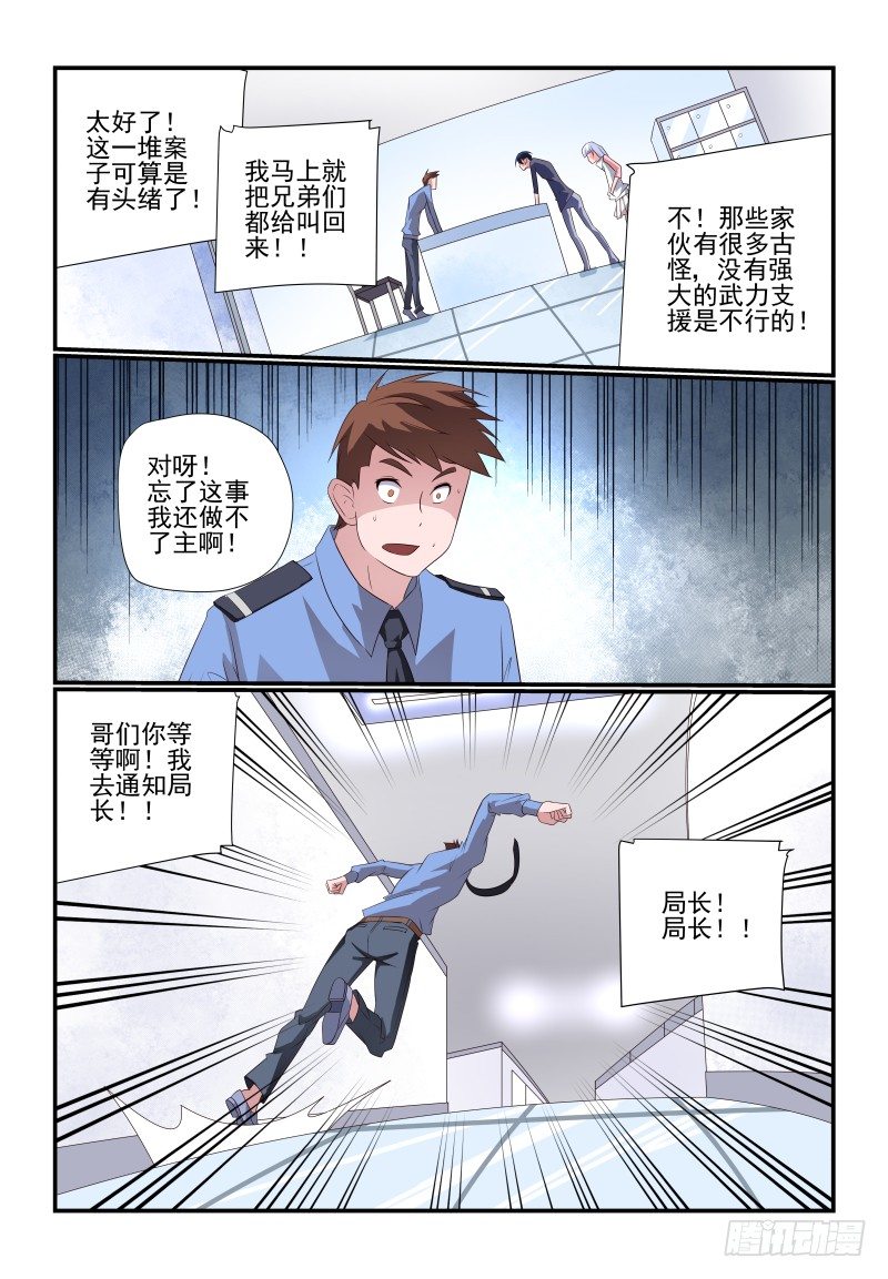 078 你还敢来报案6