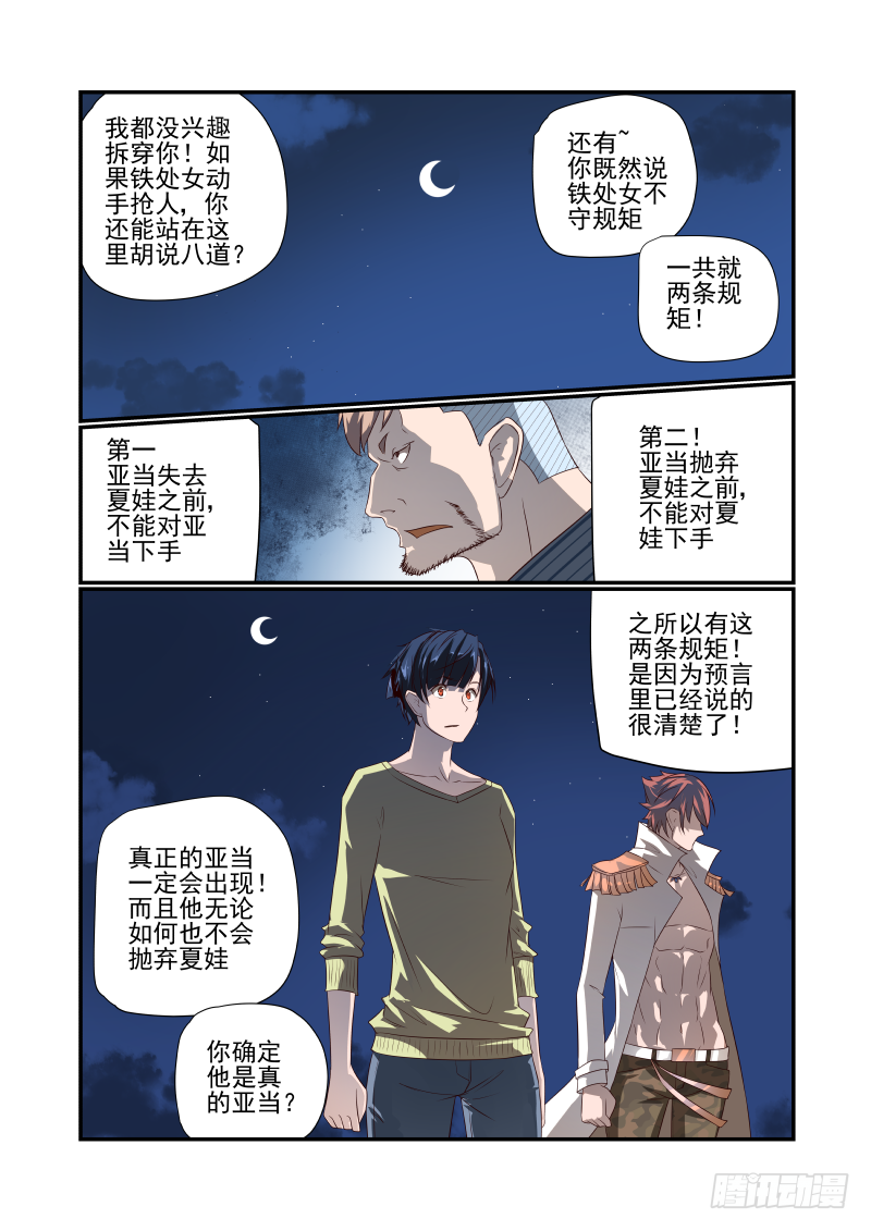 051 瞎扯吧你11