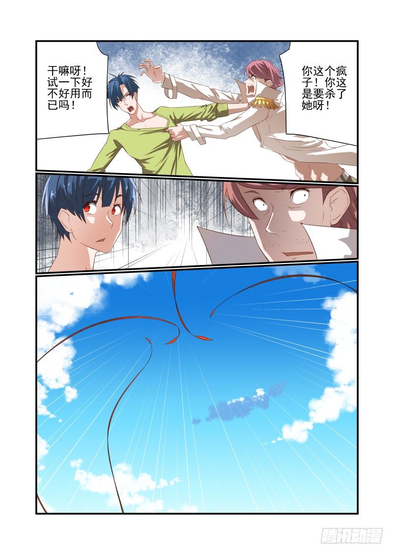 044 还敢哔哔？7