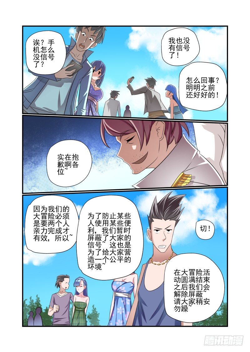 005 谁厉害谁上天8