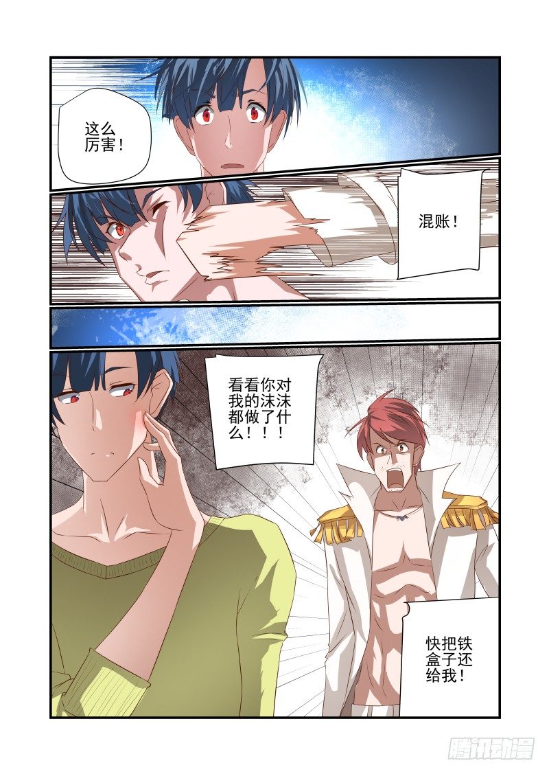 044 还敢哔哔？9