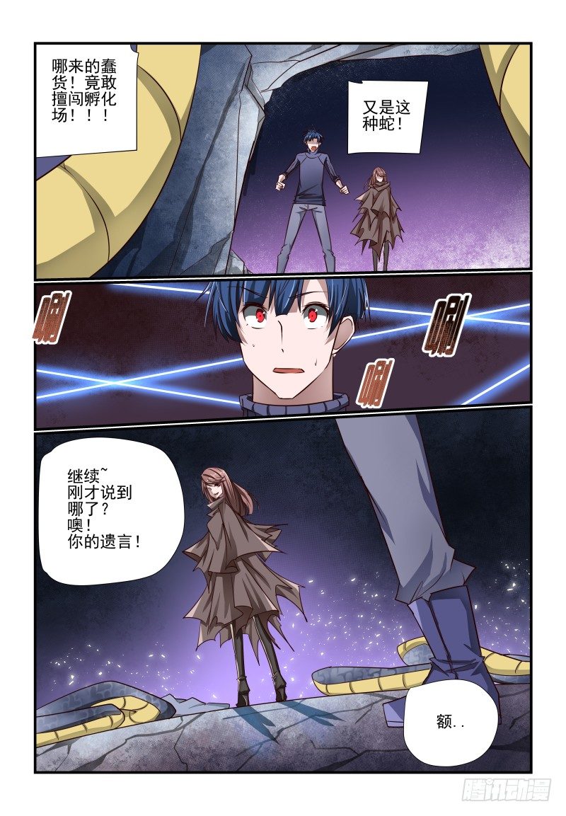 116 你摊上事了！2