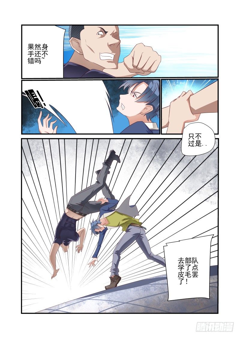 031 有什么冲我来3