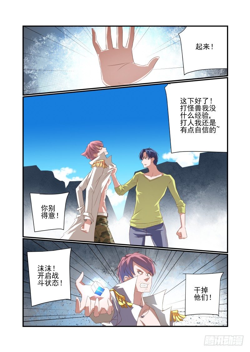 044 还敢哔哔？3