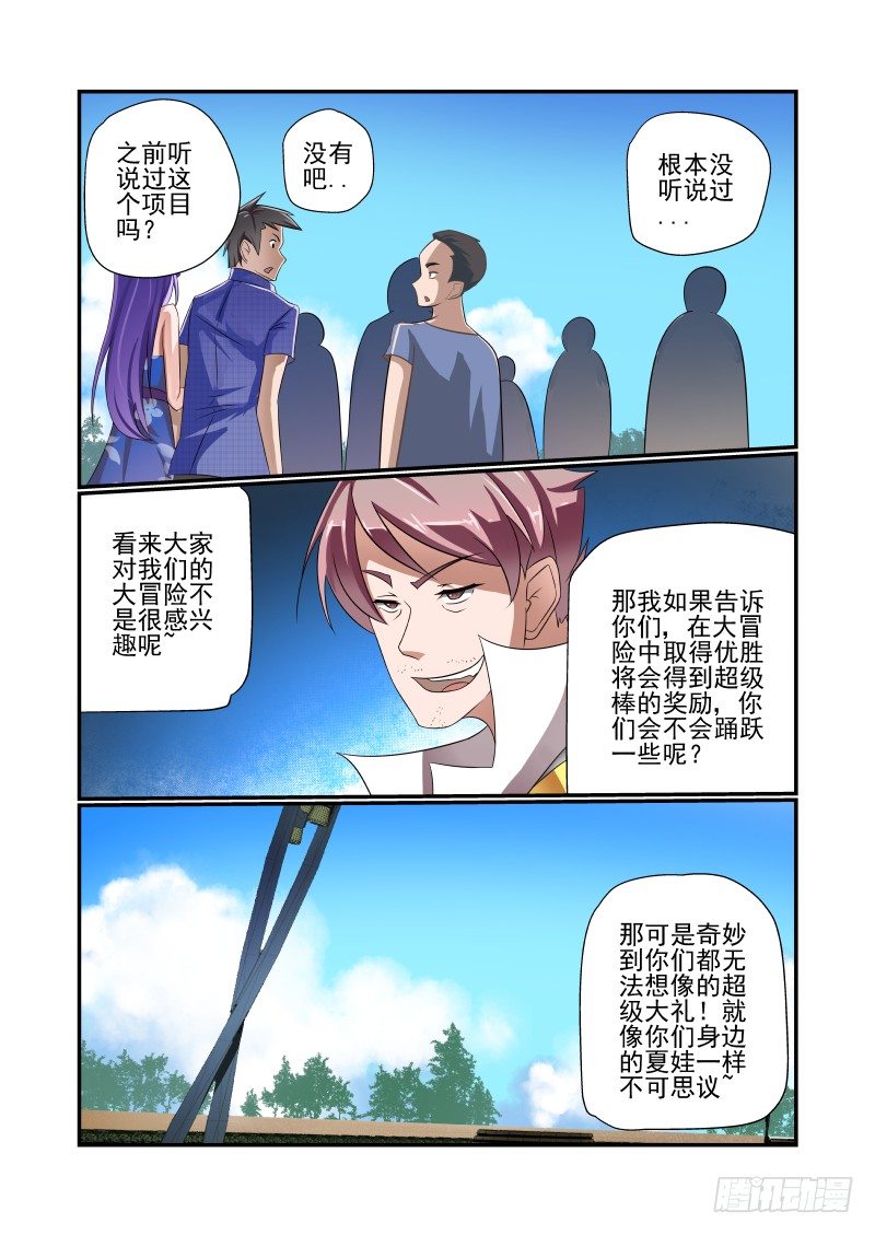 005 谁厉害谁上天2