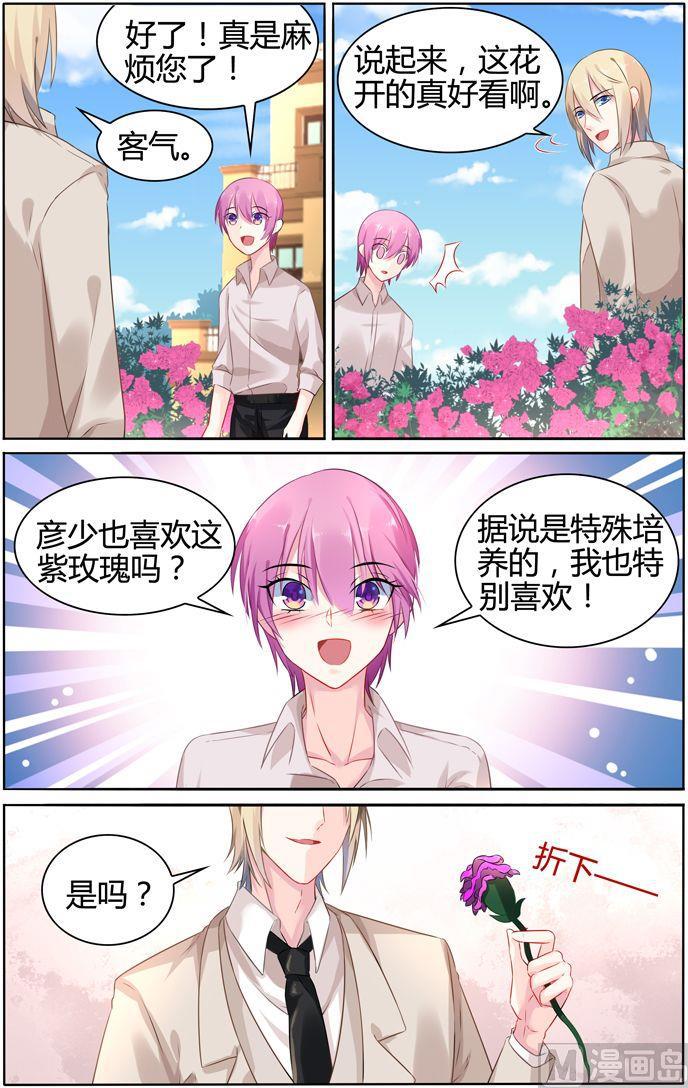 第29话 彦少居然撩汉？6