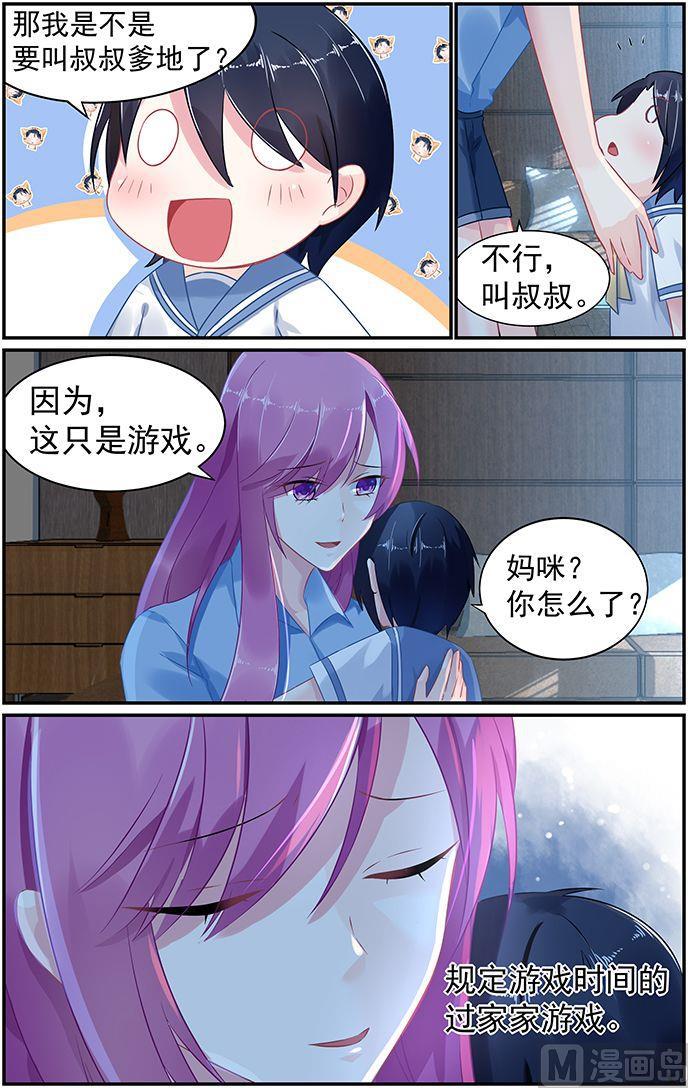 第52话 未婚妻的职责5