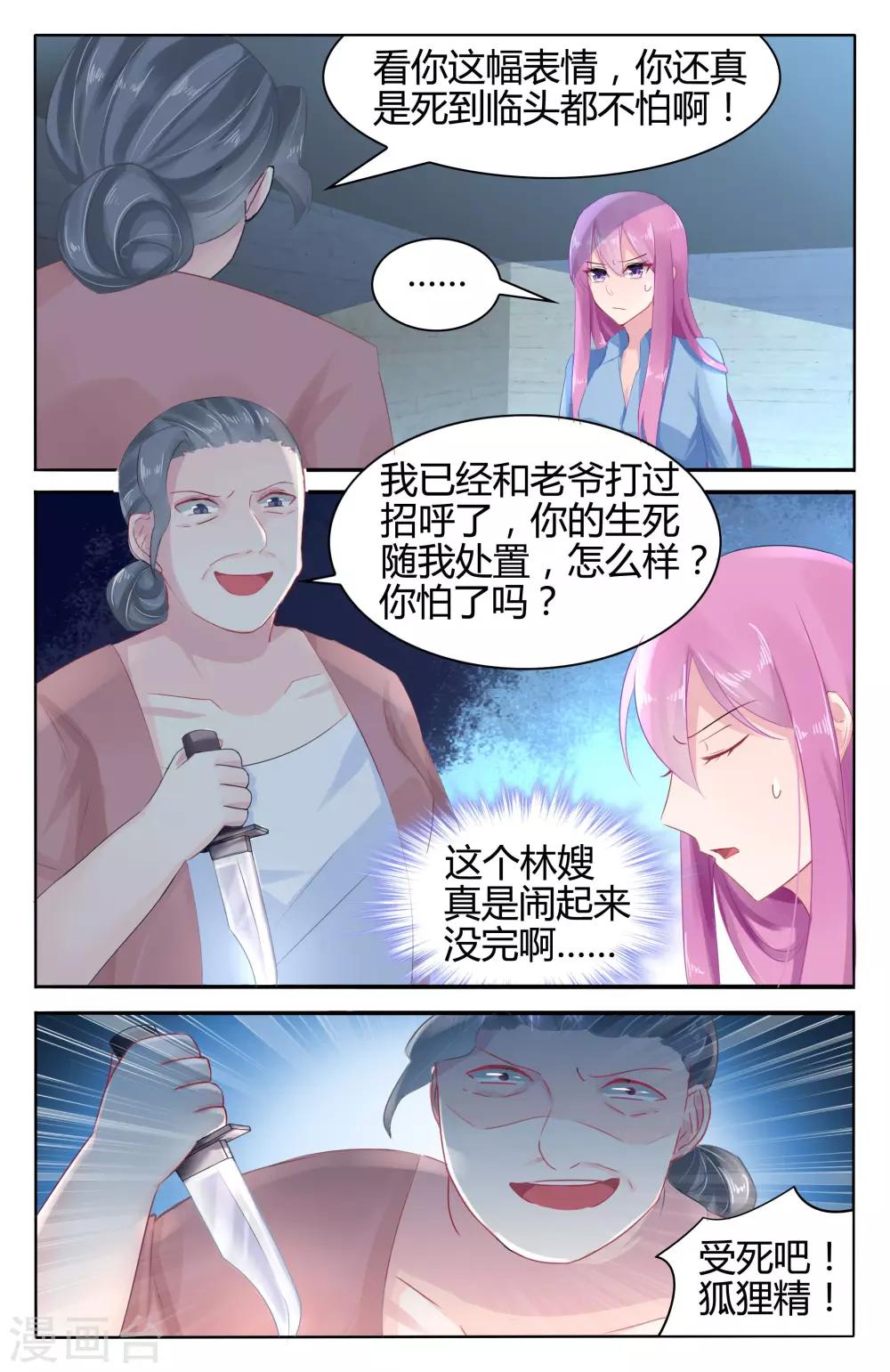 第51话 你来代替做我的未婚妻4