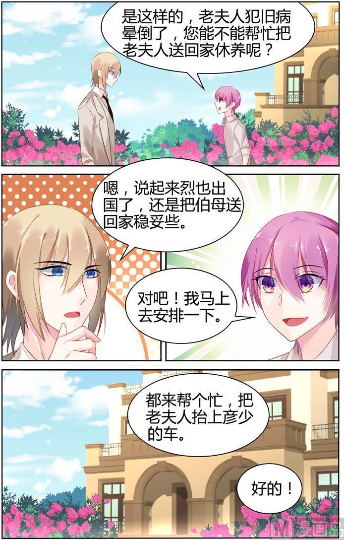 第29话 彦少居然撩汉？5