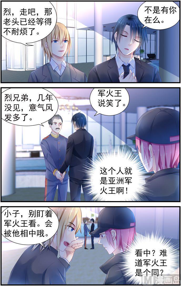 第9话 竟被看上了！5