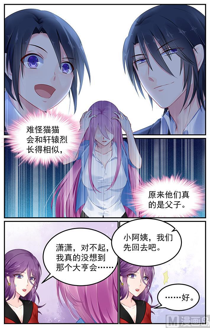 第109话 慕猫猫的父亲1