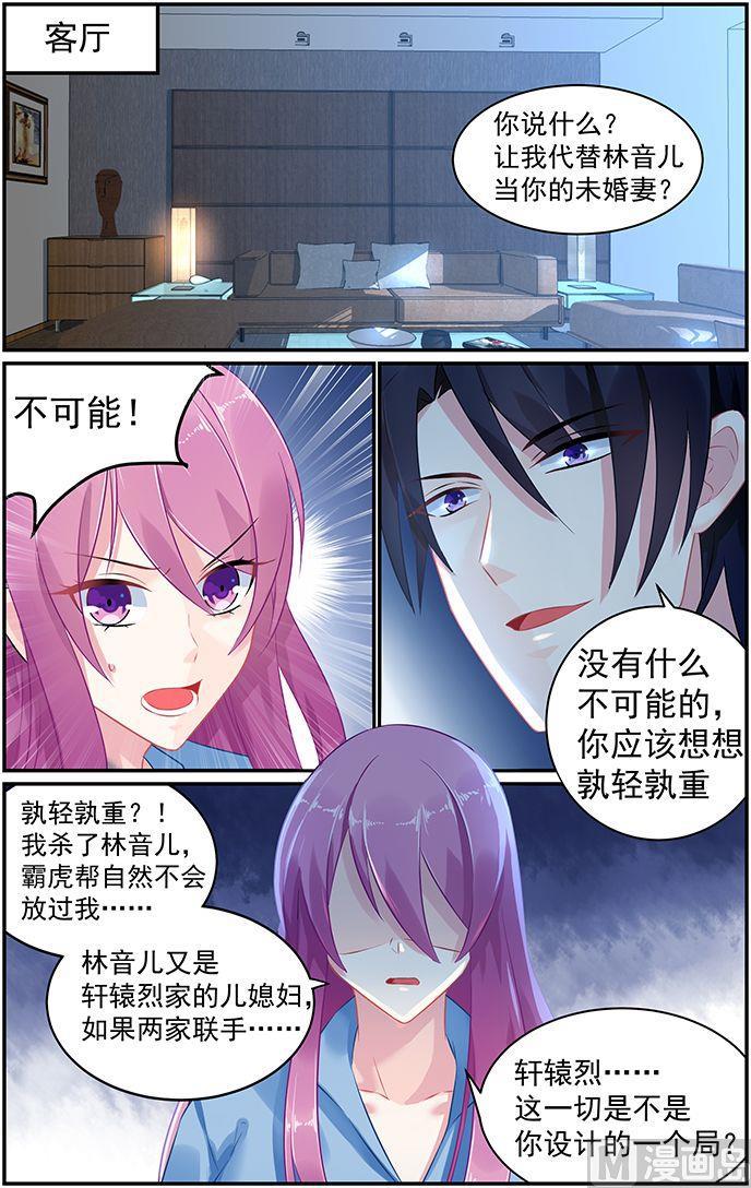 第52话 未婚妻的职责1
