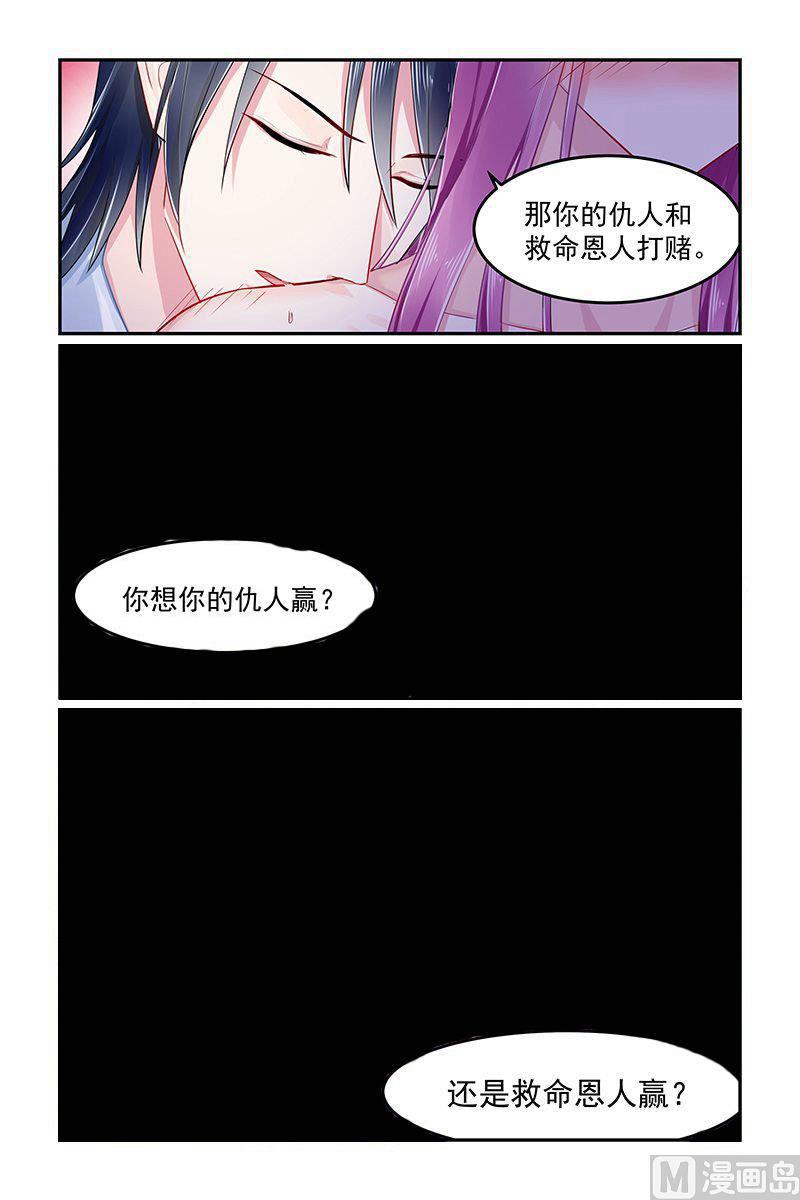 第90话 轩辕烈求婚3